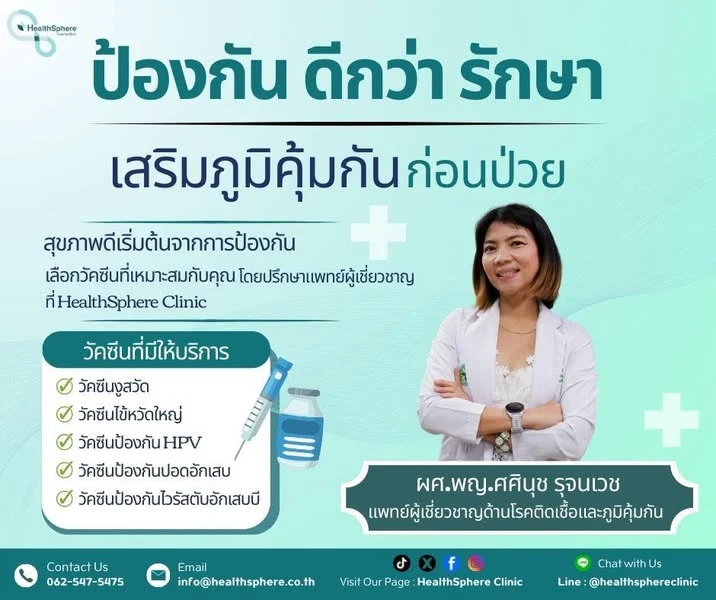 วัคซีนสำหรับผู้ใหญ่: เตรียมประวัติอย่างไรและควรปรึกษาเรื่องใดบ้าง?