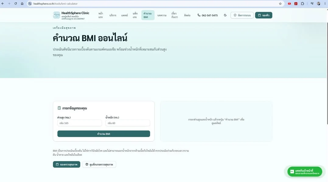 BMI บอกอะไรได้บ้าง? ใช้ตัวเลขน้ำหนักให้เป็นประโยชน์โดยไม่ตัดสินสุขภาพจากค่าเดียว